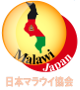 日本マラウイ協会ロゴ