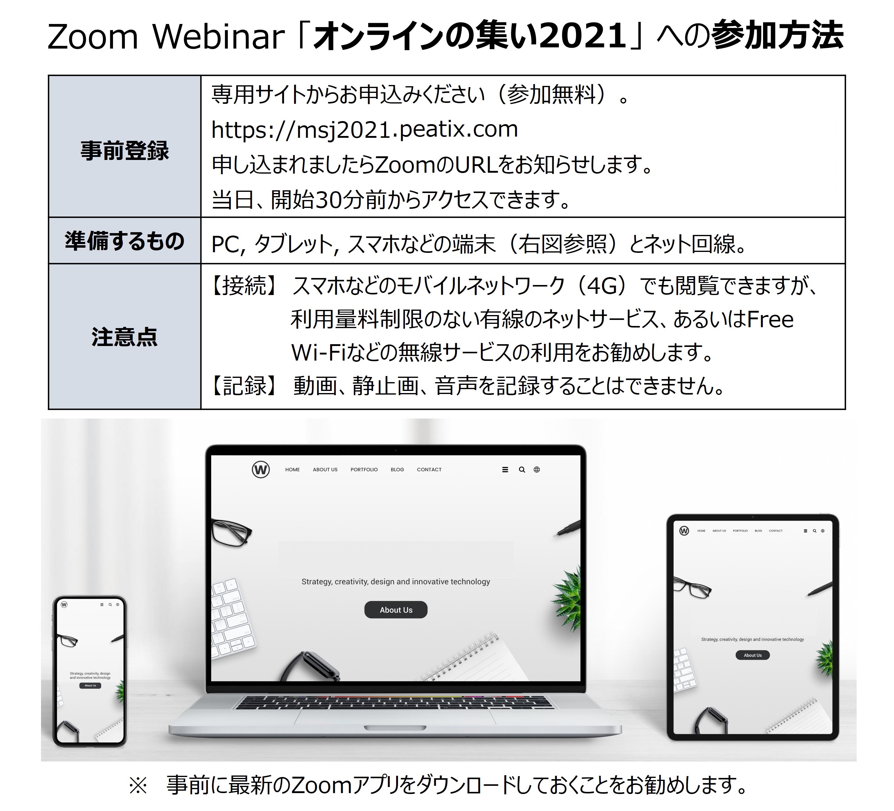 Zoom Webinar「オンラインの集い2021」への参加方法